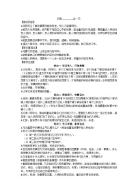 语文四年级上册习作：我和___过一天教案及反思