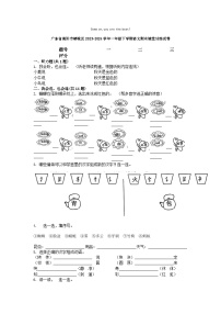 [语文][期末]广东省揭阳市榕城区2023-2024学年一年级下学期语文期末随堂训练试卷