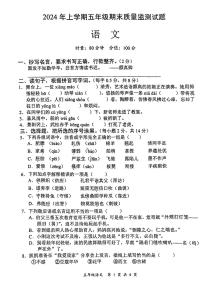 湖南省邵阳市洞口县2023-2024学年五年级下学期期末语文试卷