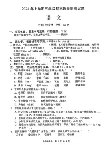 湖南省邵阳市洞口县2023-2024学年五年级下学期期末语文试卷