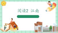 小学语文统编版（2024）一年级上册2 江南教学课件ppt