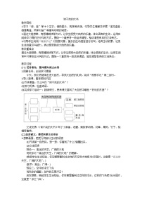 小学人教部编版读不完的大书教案
