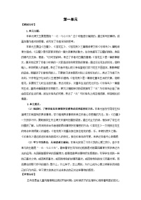 人教部编版五年级上册白鹭精品教学设计