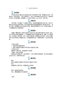 人教部编版六年级上册我的伯父鲁迅先生精品教案