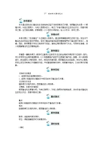 人教部编版六年级上册我的伯父鲁迅先生精品教案