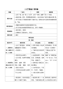 小学语文人教部编版六年级上册丁香结优质学案