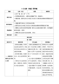 人教部编版六年级上册七律长征优质学案