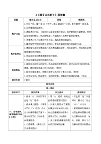 语文六年级上册狼牙山五壮士优秀学案及答案