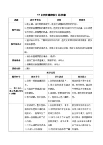 小学语文故宫博物院精品学案设计