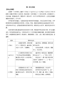 小学语文识字（一）1 天地人获奖教学设计及反思