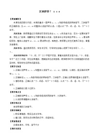 小学语文人教部编版 (五四制)一年级上册汉语拼音7 z c s优秀教案及反思