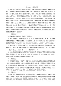 小学语文人教部编版 (五四制)一年级上册3 b p m f优质课教案