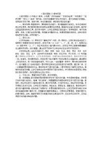 语文一年级上册课文 4语文园地八优质课教学设计