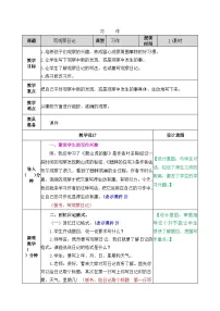 小学语文人教部编版 (五四制)四年级上册习作：写观察日记一等奖教案设计