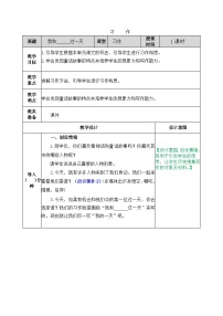 小学人教部编版 (五四制)习作：我和____过一天优秀教案