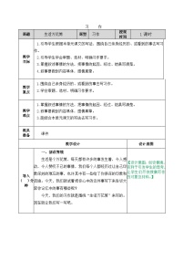 人教部编版 (五四制)四年级上册第五单元习作：生活万花筒公开课教案及反思
