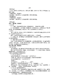 人教部编版一年级上册江南教案