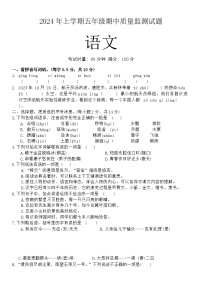 湖南省邵阳市洞口县2023-2024学年五年级下学期期中语文试卷