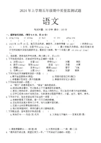 湖南省邵阳市洞口县2023-2024学年五年级下学期期中语文试卷