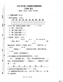 广东省广州市增城区2023-2024学年三年级下学期期末语文试卷