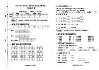 山东省临沂市沂水县部分学校2023-2024学年一年级上学期期末检测语文试题