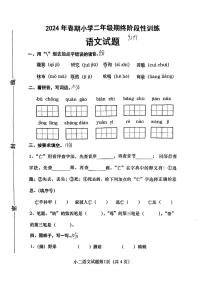 河南省南阳市镇平县2023-2024学年二年级下学期期末考试语文试卷