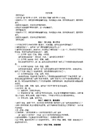 小学语文人教部编版六年级上册好的故事教案设计