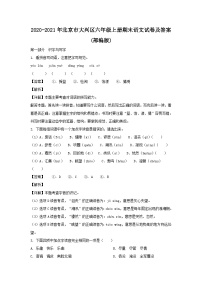 2020-2021学年北京市大兴区六年级上册期末语文试卷及答案(部编版)