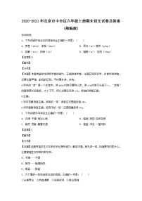 2020-2021学年北京市丰台区六年级上册期末语文试卷及答案(部编版)