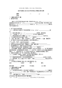 [语文][期末]北京市东城区2023-2024学年四年级上学期语文期末试卷