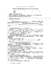 [语文]贵州省毕节市威宁彝族回族苗族自治县2023-2024年小升初真题语文试卷