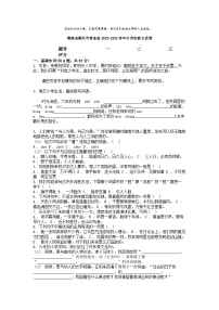 [语文]湖南省衡阳市祁东县2023-2024学年小升初真题语文试卷