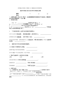 [语文]重庆市巴南区2023-2024学年小升初真题语文试卷