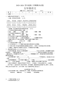 江苏省淮安市淮安区2023-2024学年五年级下学期期末考试语文试题