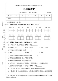 江苏省淮安市淮安区2023-2024学年三年级下学期期末考试语文试题