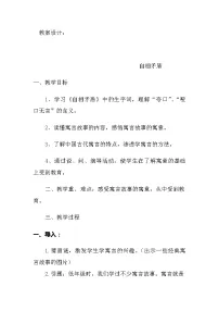 小学语文人教部编版五年级下册自相矛盾教案