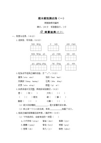 部编版小学语文三上 期末模拟测试卷（一）