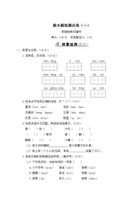 部编版小学语文三上 期末模拟测试卷（一）