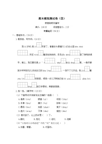 部编版小学语文三上 期末模拟测试卷（四）