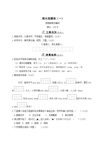 部编版小学语文三上 期末真题卷（一）