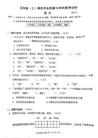 广东省深圳市罗湖区2021-2022学年五年级上学期期末语文试卷