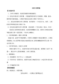 【暑假阅读】部编版五升六现代文阅读衔接讲义 05分析人物形象（有答案解析）