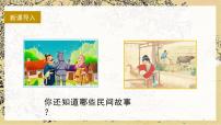 小学语文人教部编版五年级上册口语交际：讲民间故事示范课课件ppt