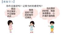人教部编版六年级上册口语交际：演讲集体备课ppt课件