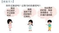 人教部编版六年级上册口语交际：演讲集体备课ppt课件