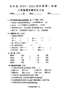 安徽省合肥市长丰县2023-2024学年二年级上学期期中检测语文试题