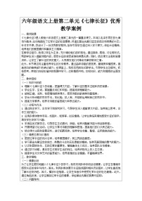 人教部编版六年级上册七律长征导学案及答案