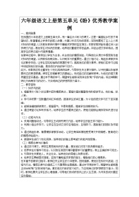 小学语文人教部编版六年级上册盼导学案