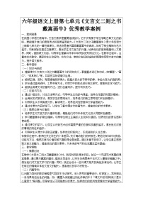 小学语文人教部编版六年级上册书戴嵩画牛学案