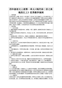 人教部编版四年级上册秋晚的江上导学案